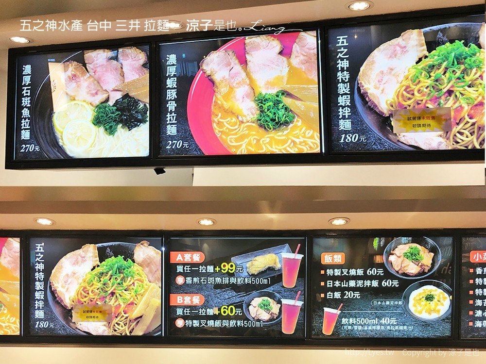 五之神水產 台中 三井 拉麵