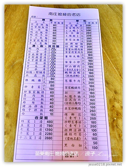 苗栗南庄 媳婦的老店 4