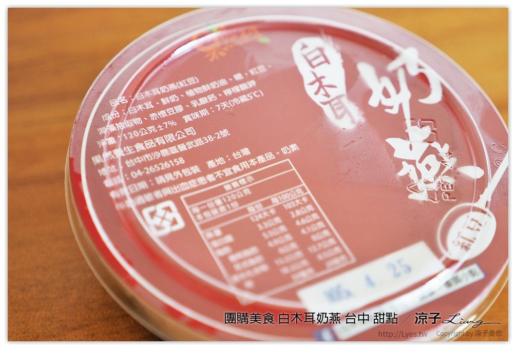 團購美食 白木耳奶燕 台中 甜點 - 涼子是也 blog