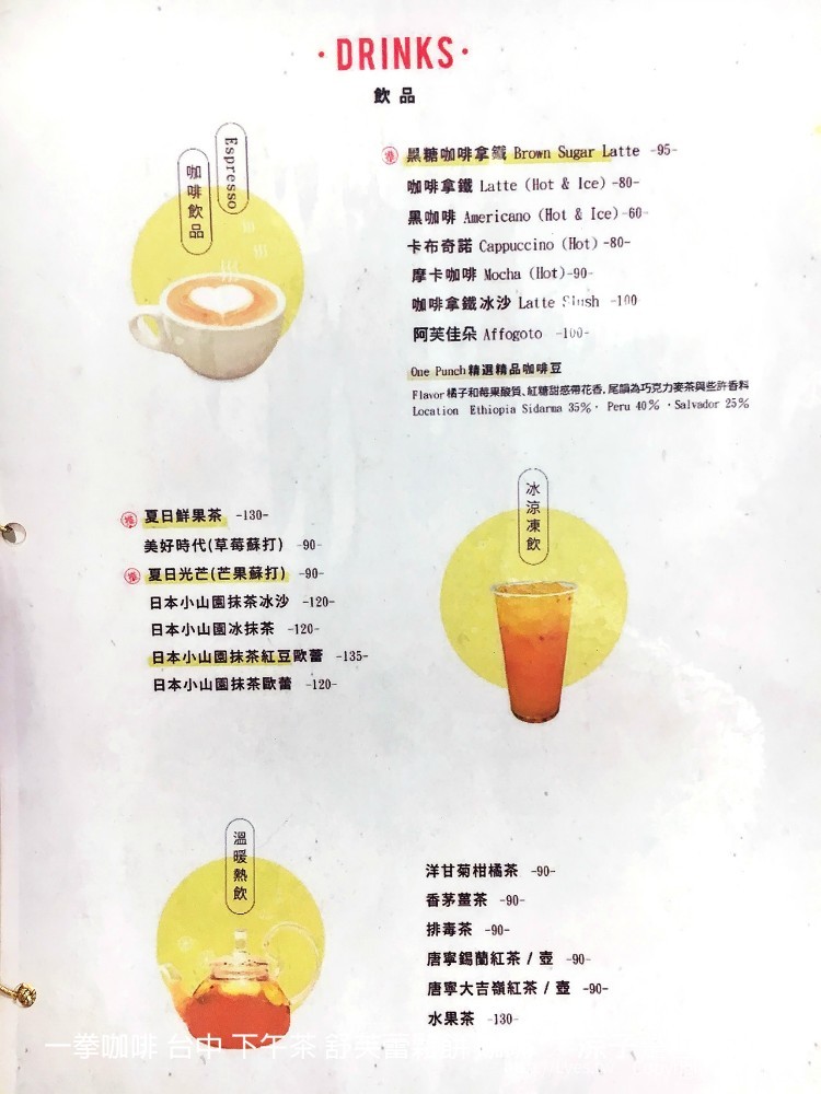 一拳咖啡 台中 下午茶 舒芙蕾鬆餅 咖啡