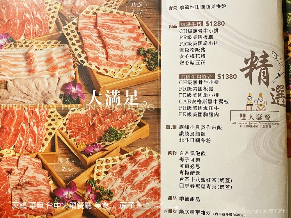 灰鴿 菜單 台中火鍋餐廳 美食