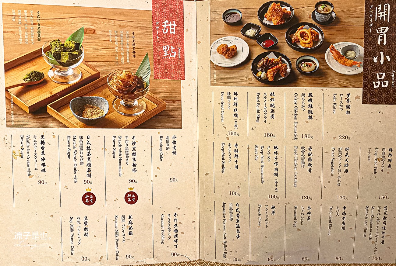 晴木千層豬排 台中三井店 菜單 台中梧棲 三井OUTLET 美食餐廳 日式料理