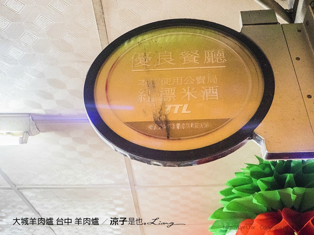 大城羊肉爐 台中 羊肉爐