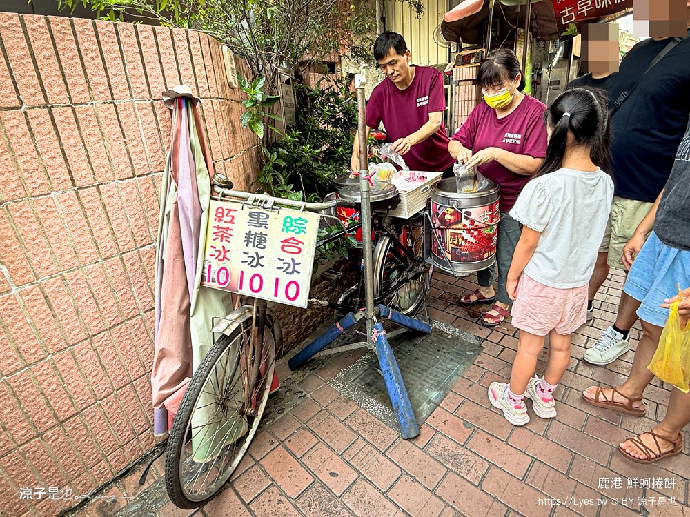 鹿港鮮蚵捲餅 鹿港紅茶冰 鹿港美食推薦 老街美食 銅板小吃 鹿港必吃 鮮蚵料理 古早味紅茶 鹿港旅遊 cp值