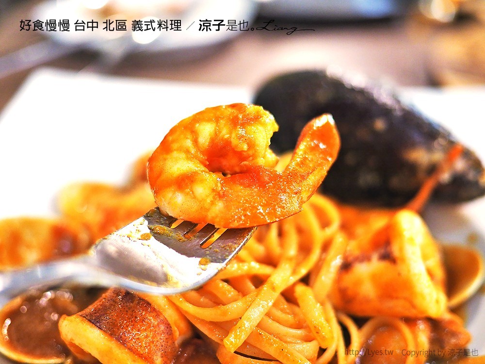 好食慢慢 台中 北區 義式料理
