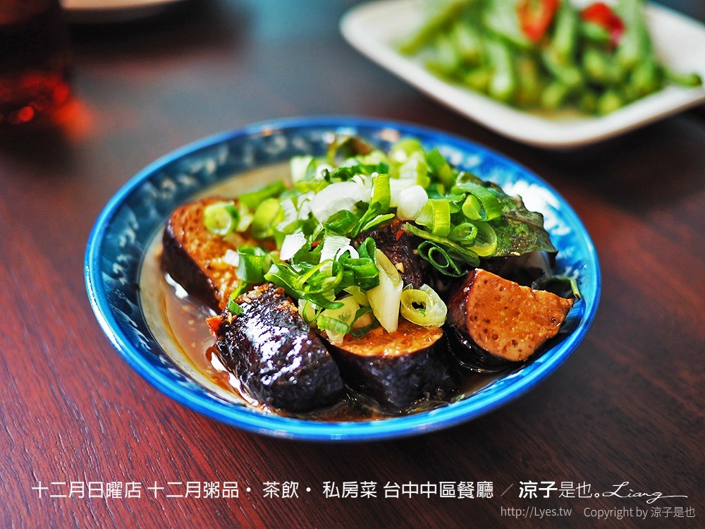 十二月日曜店 十二月粥品 茶飲 私房菜 台中中區餐廳