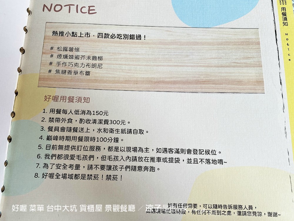 好喔 菜單 台中大坑 貨櫃屋 景觀餐廳