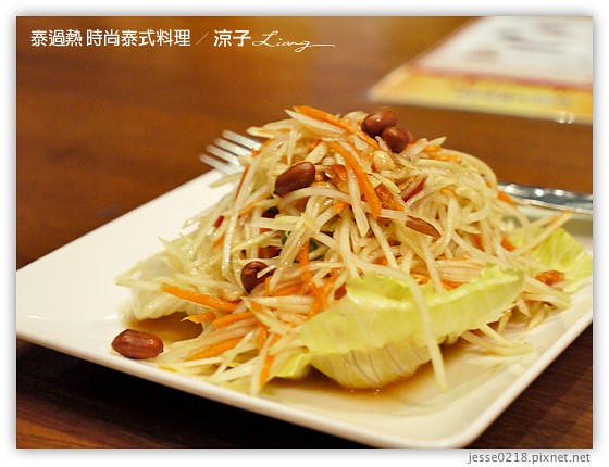 泰過熱 時尚泰式料理 5