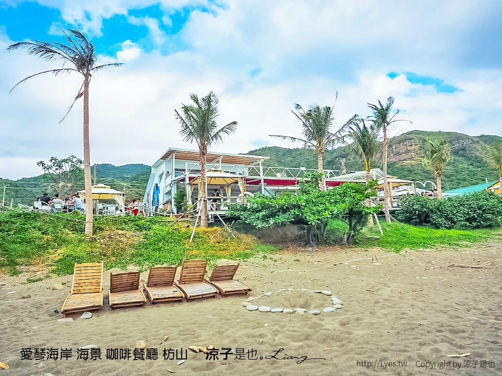 愛琴海岸 海景 咖啡餐廳 枋山