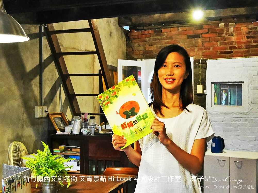 新竹關西文創老街 文青景點 Hi Look 平面設計工作室