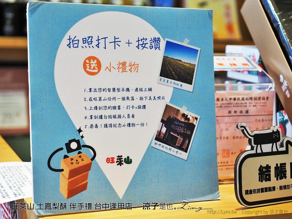 旺萊山 土鳳梨酥 伴手禮 台中逢甲店