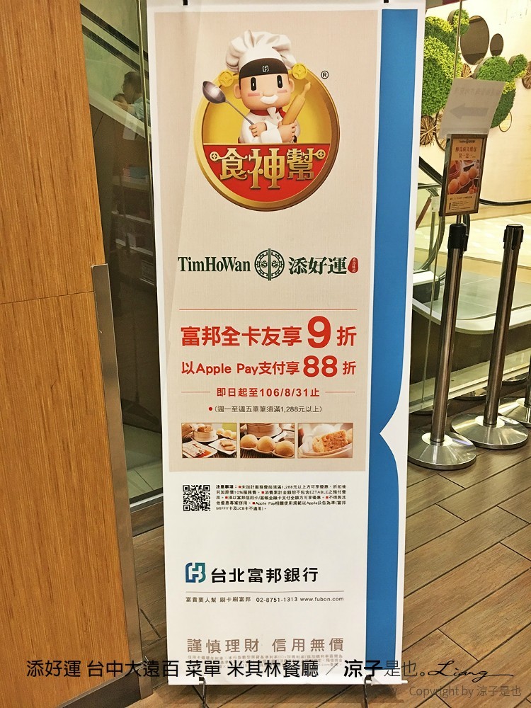 添好運 台中大遠百 菜單 米其林餐廳