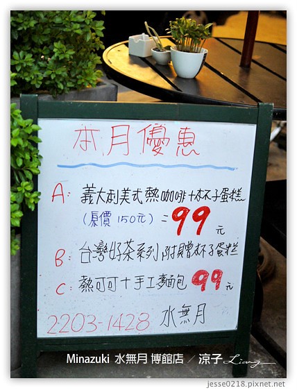 Minazuki  水無月 博館店 2