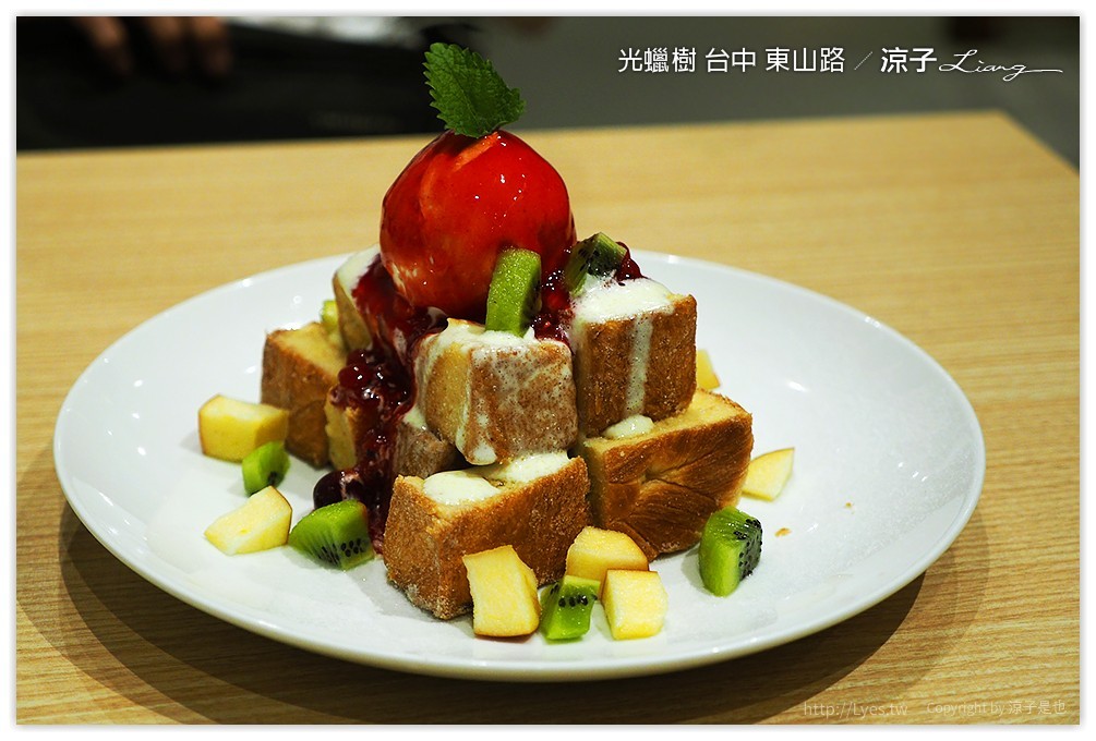 台中-光蠟樹 喫茶館 冰淇淋金磚依舊好吃 但是價位實在漲太多