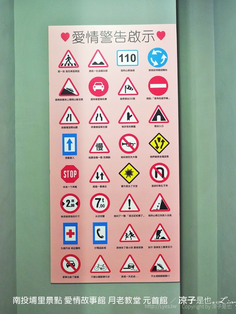 南投埔里景點 愛情故事館 月老教堂 元首館