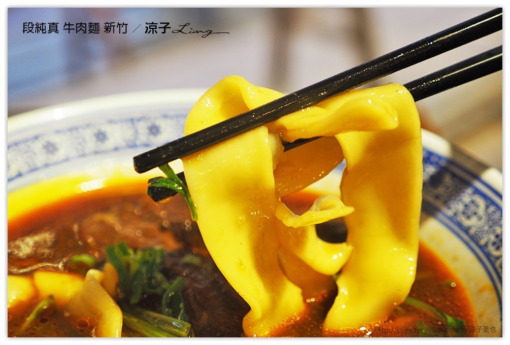 段純真 牛肉麵 新竹 - 涼子是也 blog