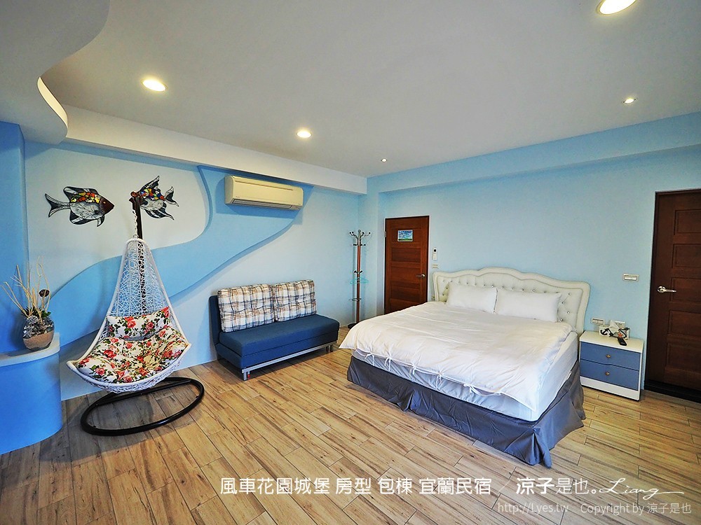 風車花園城堡 房型 包棟 宜蘭民宿