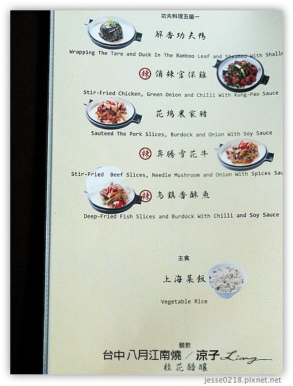 台中 八月江南燒 9