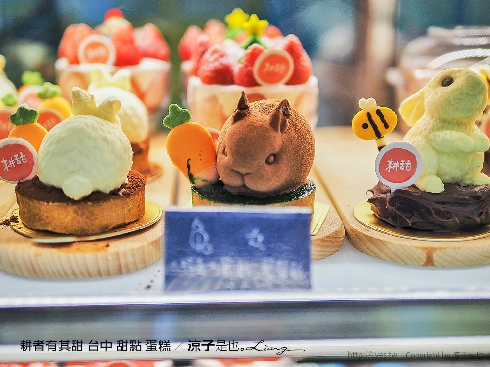 耕者有其甜 台中 甜點 蛋糕