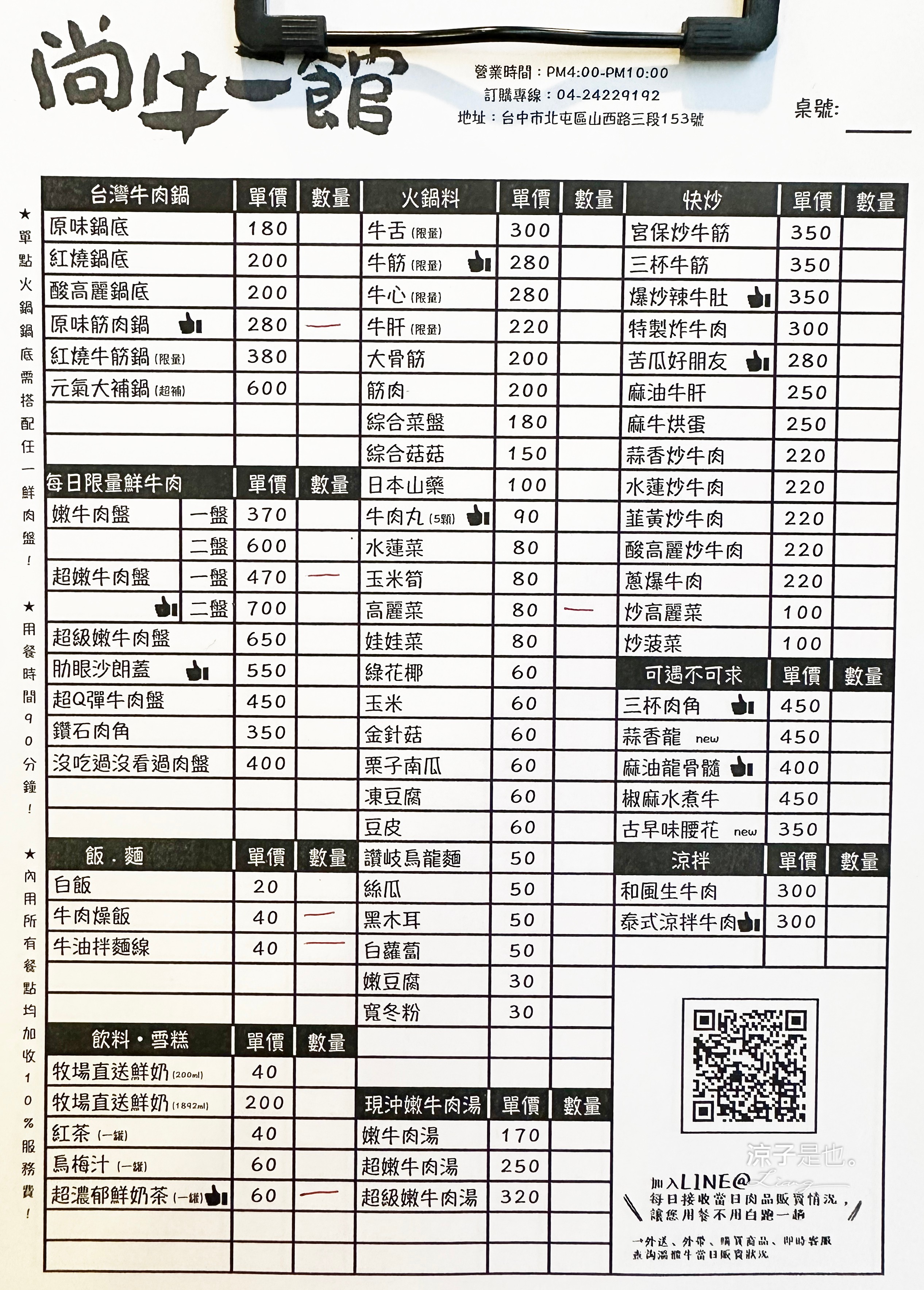尚牛二館 菜單 台中米其林必比登推薦 溫體牛肉鍋 牛肉湯火鍋 台灣溫體牛美食 北屯餐廳
