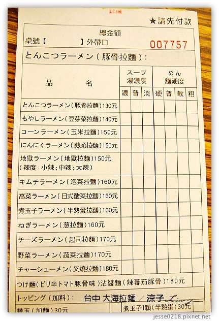 台中-大海拉麵-廣三SOGO附近的好吃拉麵