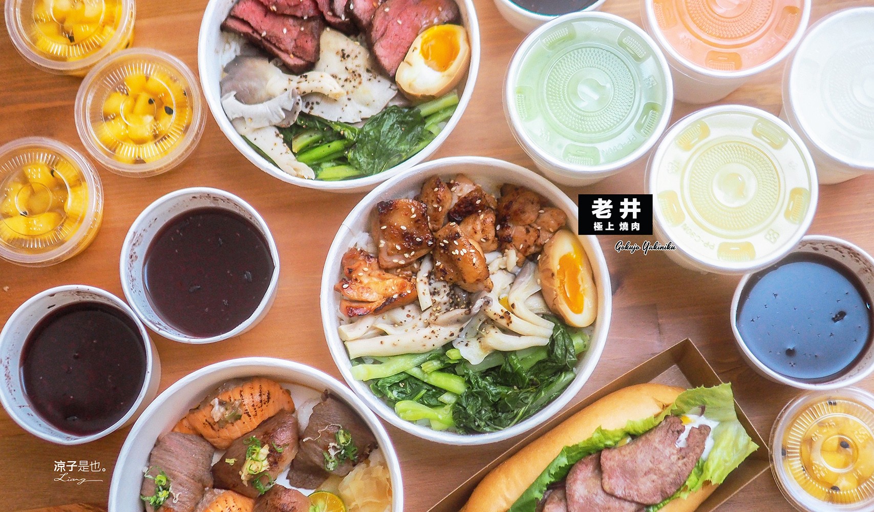 台中-老井極上燒肉(附外帶菜單) 北屯外帶外送美食 自取8折 除了燒肉便當，還有壽司便當跟燒肉潛艇堡