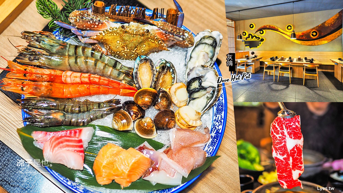 台中火鍋-灰鴿南屯店(附菜單) 壽星生日優惠 幾歲送幾隻蝦、鮑魚、蛤蠣、豬肉四選一 還可4拼究甘心