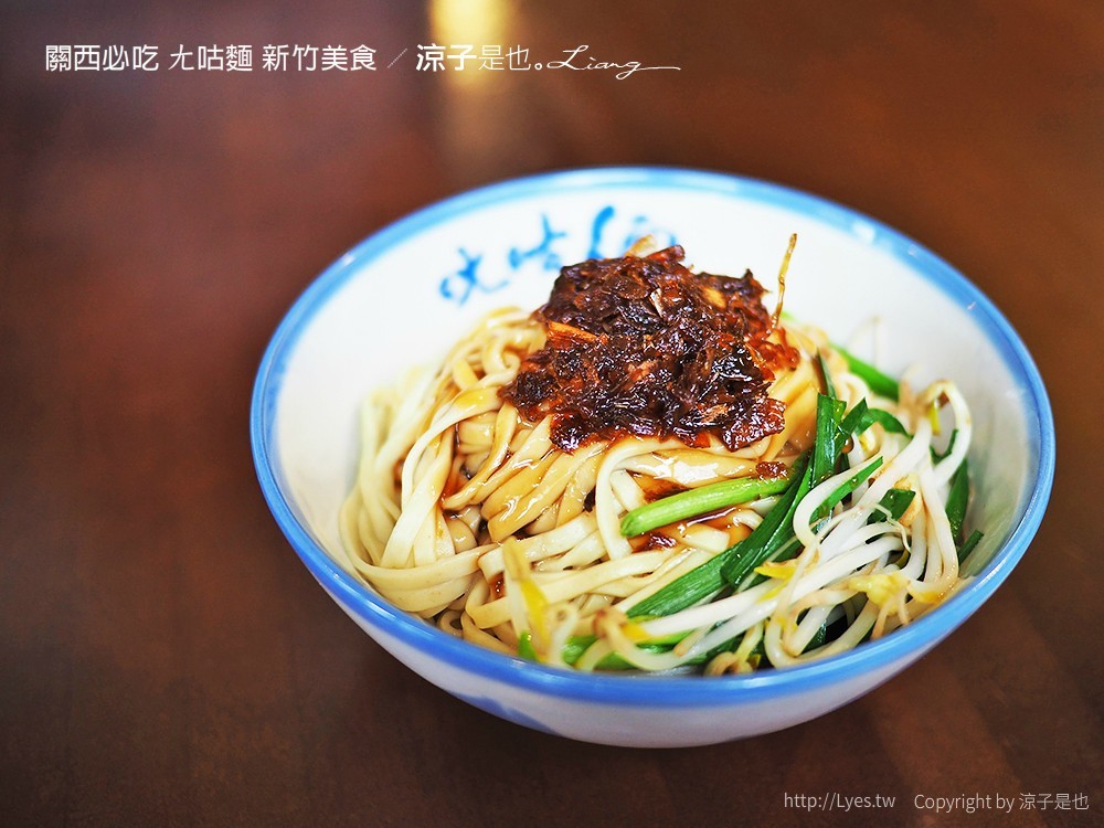 關西必吃 ㄤ咕麵 新竹美食