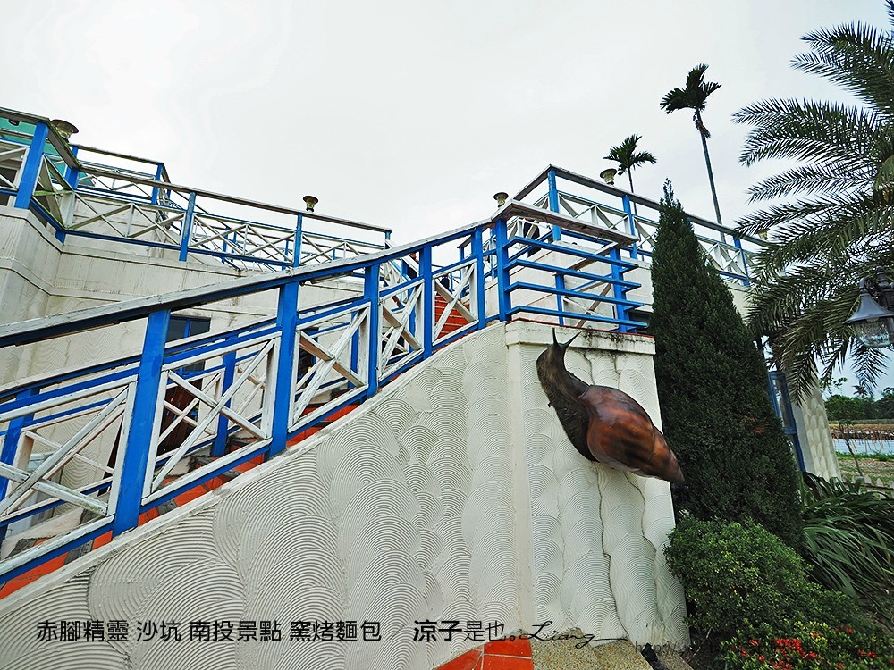 赤腳精靈 沙坑 南投景點 窯烤麵包