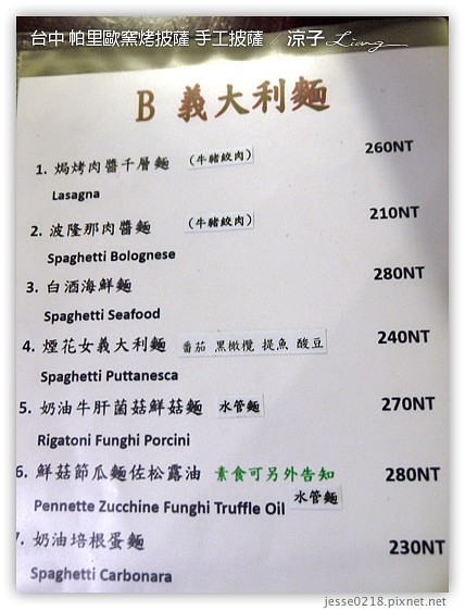 台中大坑-帕里歐窯烤披薩 台中好吃的手工窯烤披薩