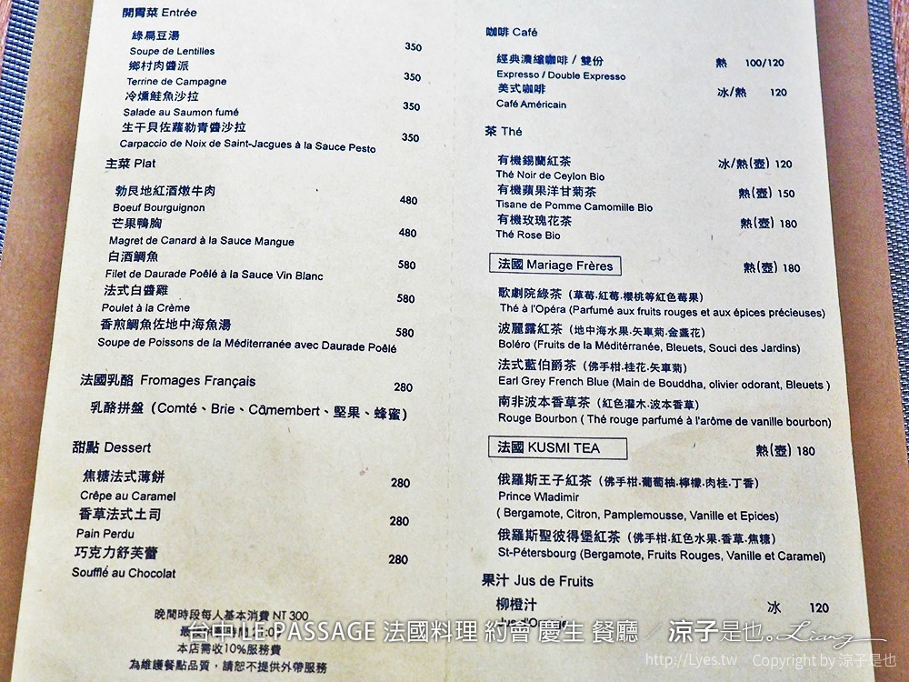 台中 LE PASSAGE 法國料理 約會 慶生 餐廳