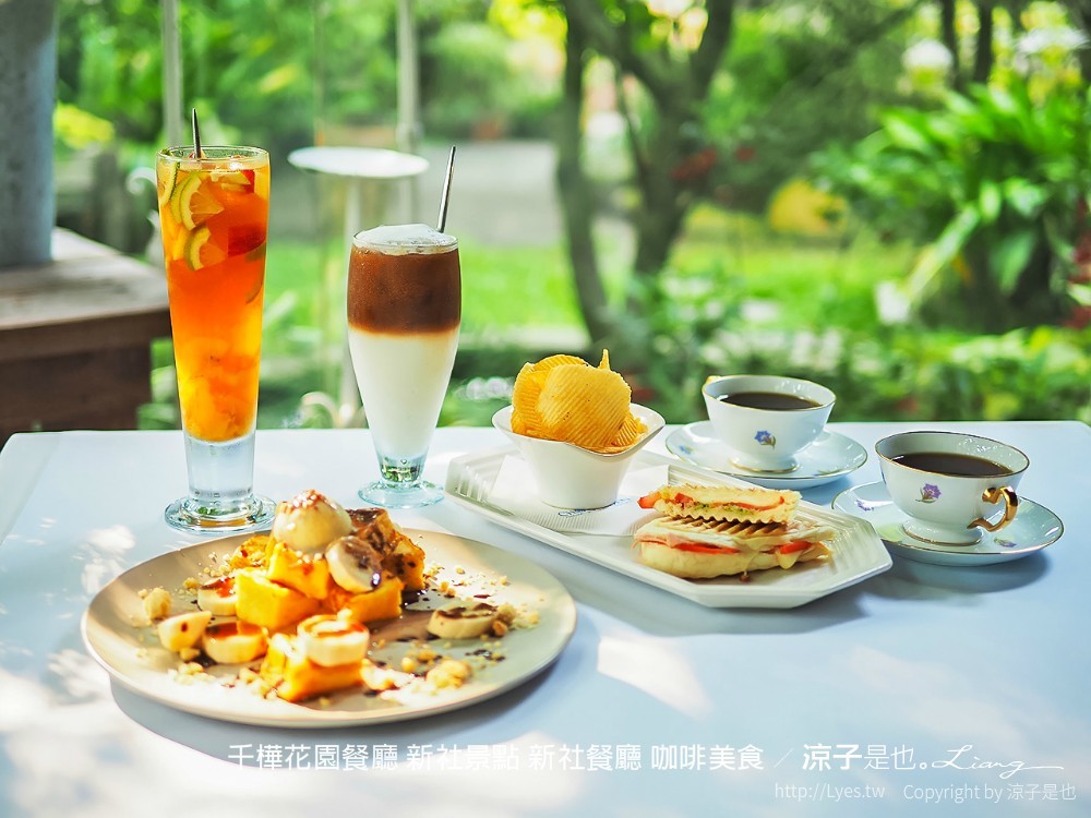 千樺花園餐廳 新社景點 新社餐廳 咖啡美食