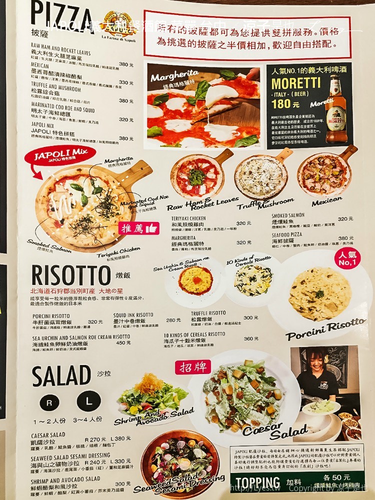 JAPOLI義大利餐酒館 菜單 台中