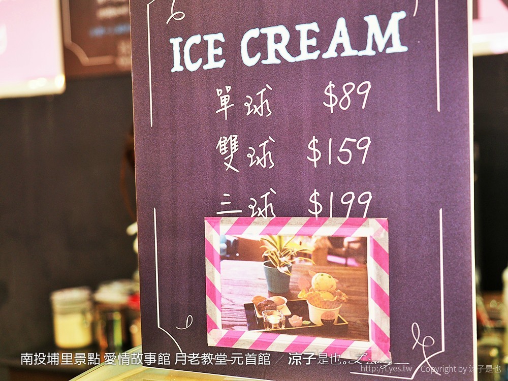 南投埔里景點 愛情故事館 月老教堂 元首館