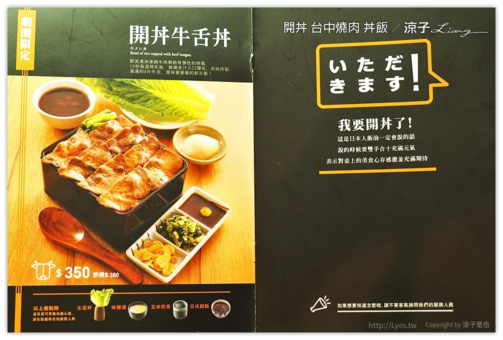 台中-開丼 燒肉vs丼飯 這樣吃燒肉也很滿足的聚餐推薦餐廳