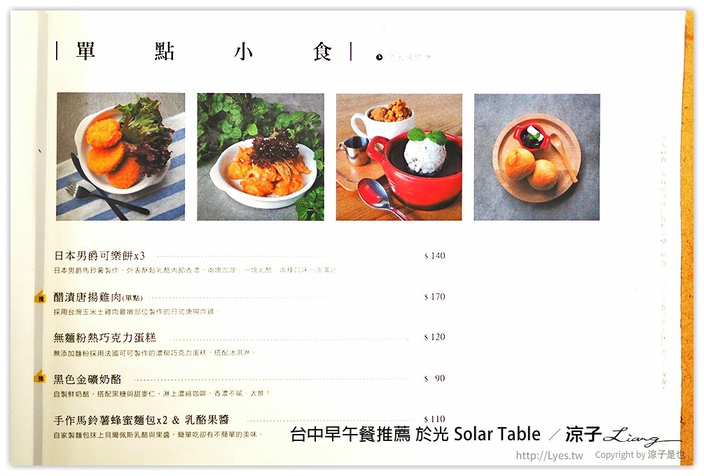 台中早午餐推薦 於光 Solar Table