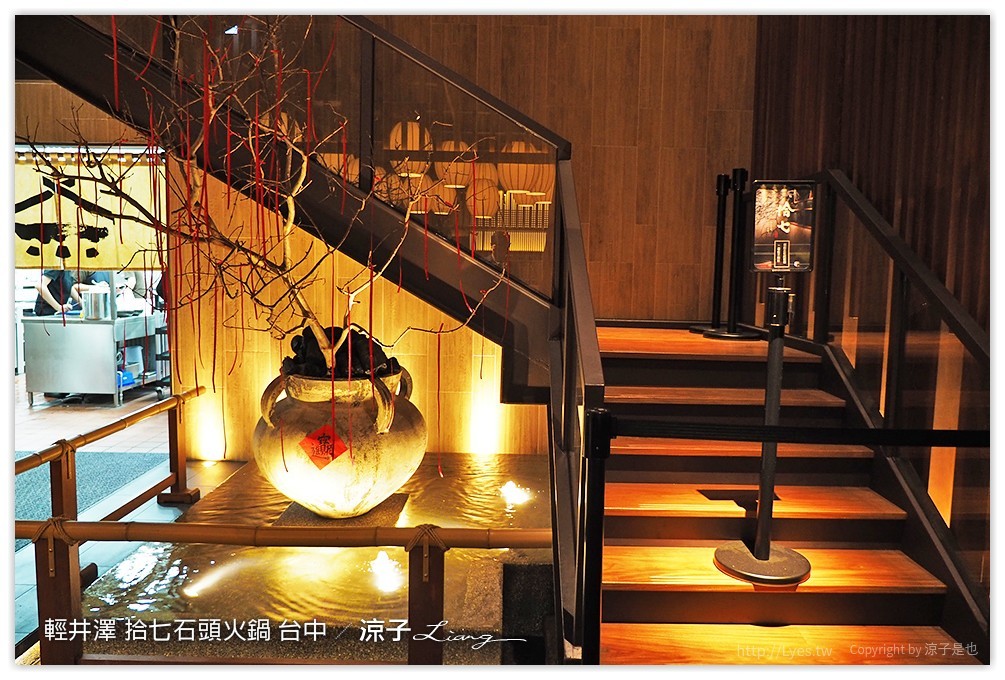輕井澤 拾七石頭火鍋 台中 - 涼子是也 blog