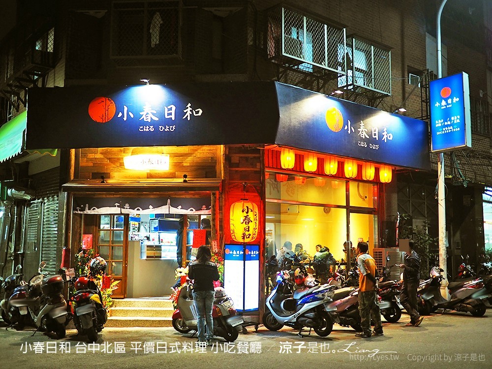 小春日和 台中北區 平價日式料理 小吃餐廳