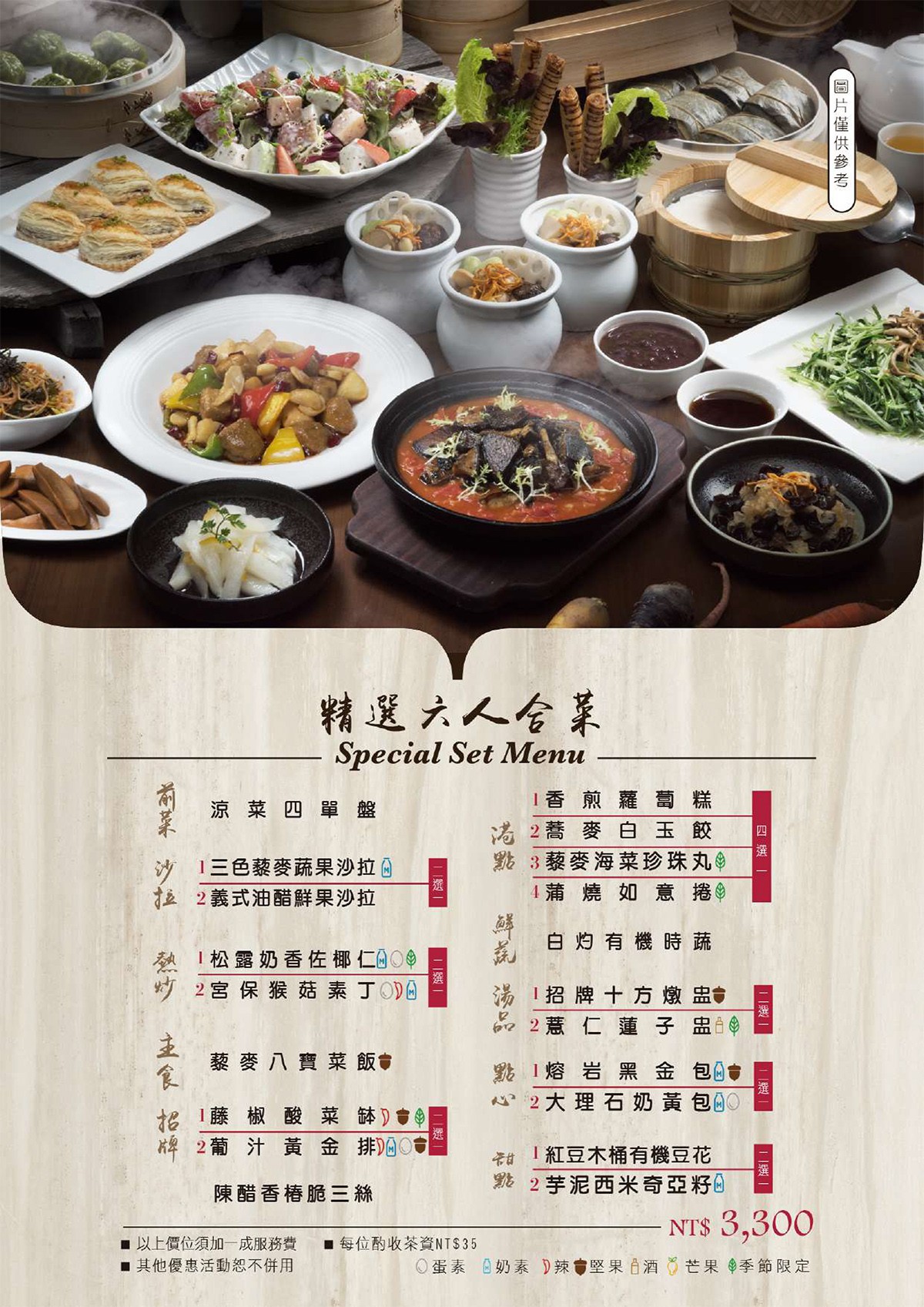 漢來蔬食 菜單02 台中廣三SOGO 素食港式飲茶 美食餐廳 主廚推薦必點 木桶豆花 點心