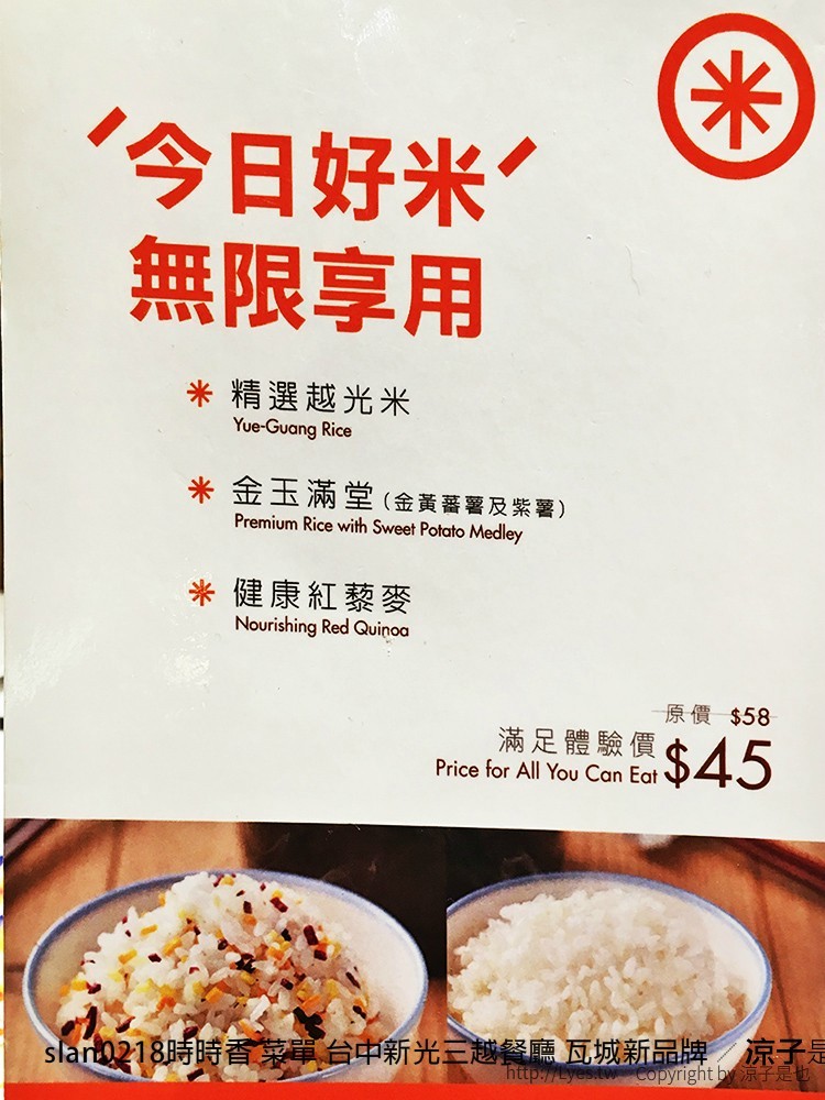slan0218時時香 菜單 台中新光三越餐廳 瓦城新品牌