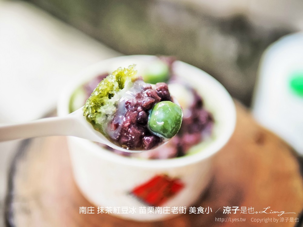 南庄 抹茶紅豆冰 苗栗南庄老街 美食小