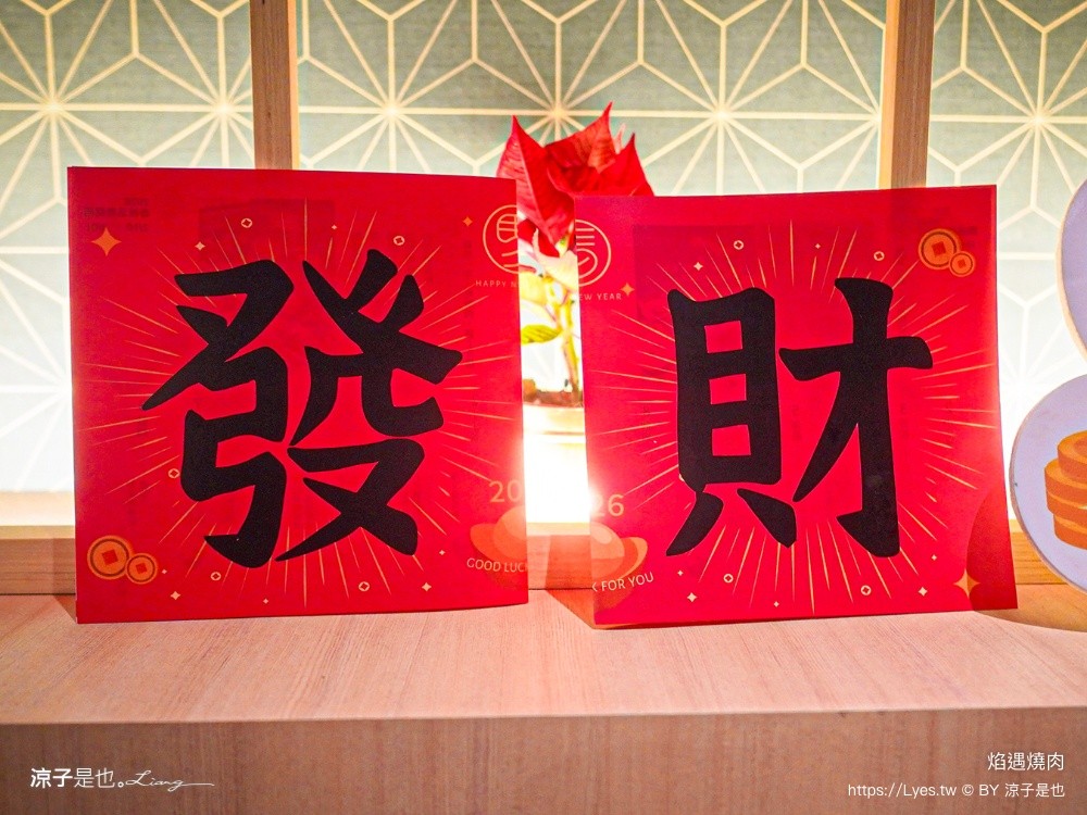 焰遇燒肉 新營燒肉 台南燒肉 新營美食 台南美食 台南和牛燒肉 慶生餐廳