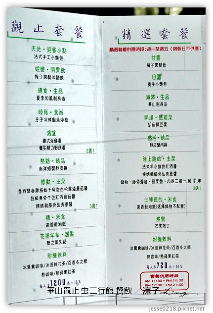 雲林古坑-華山觀止虫二行館-晚餐 早餐(美食餐飲篇)