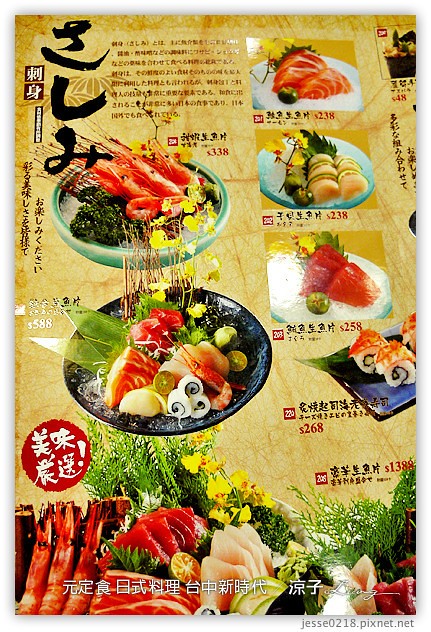 台中-元定食-新時代的日式料理餐廳