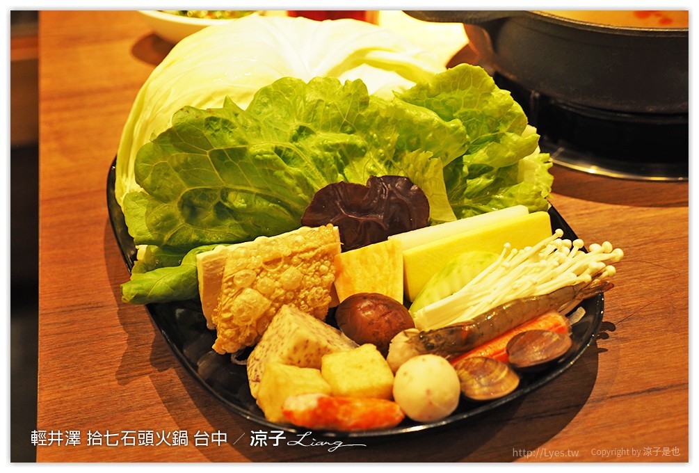 輕井澤 拾七石頭火鍋 台中 - 涼子是也 blog