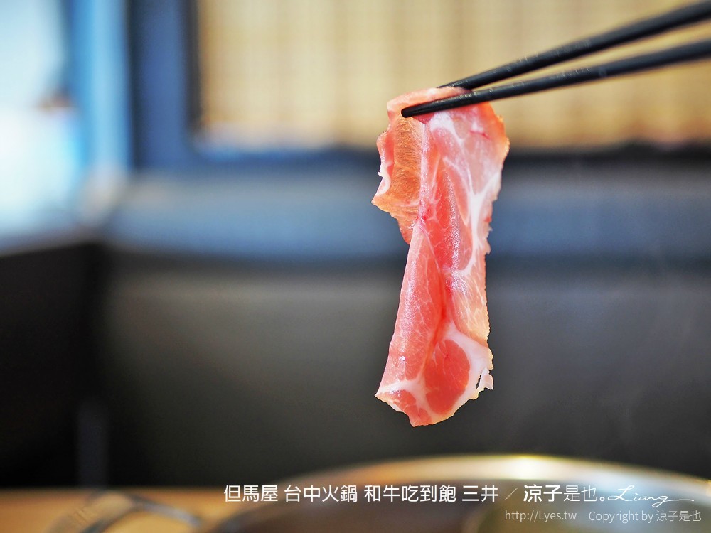 但馬屋 台中火鍋 和牛吃到飽 三井