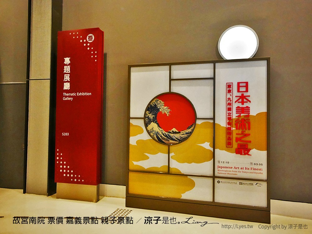 故宮南院 票價 嘉義景點 親子景點