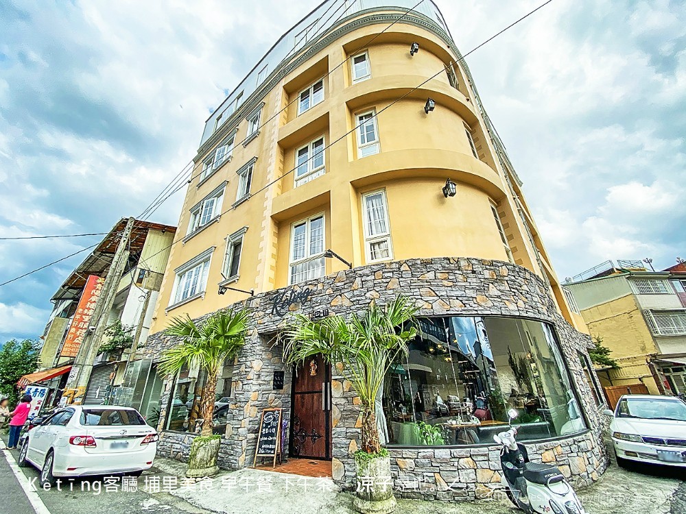 kètīng客廳 埔里美食 早午餐 下午茶