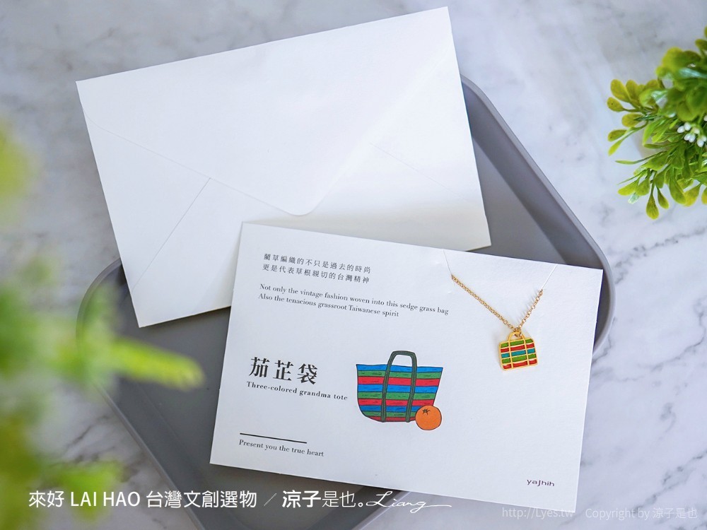 來好 lai hao 台灣文創選物