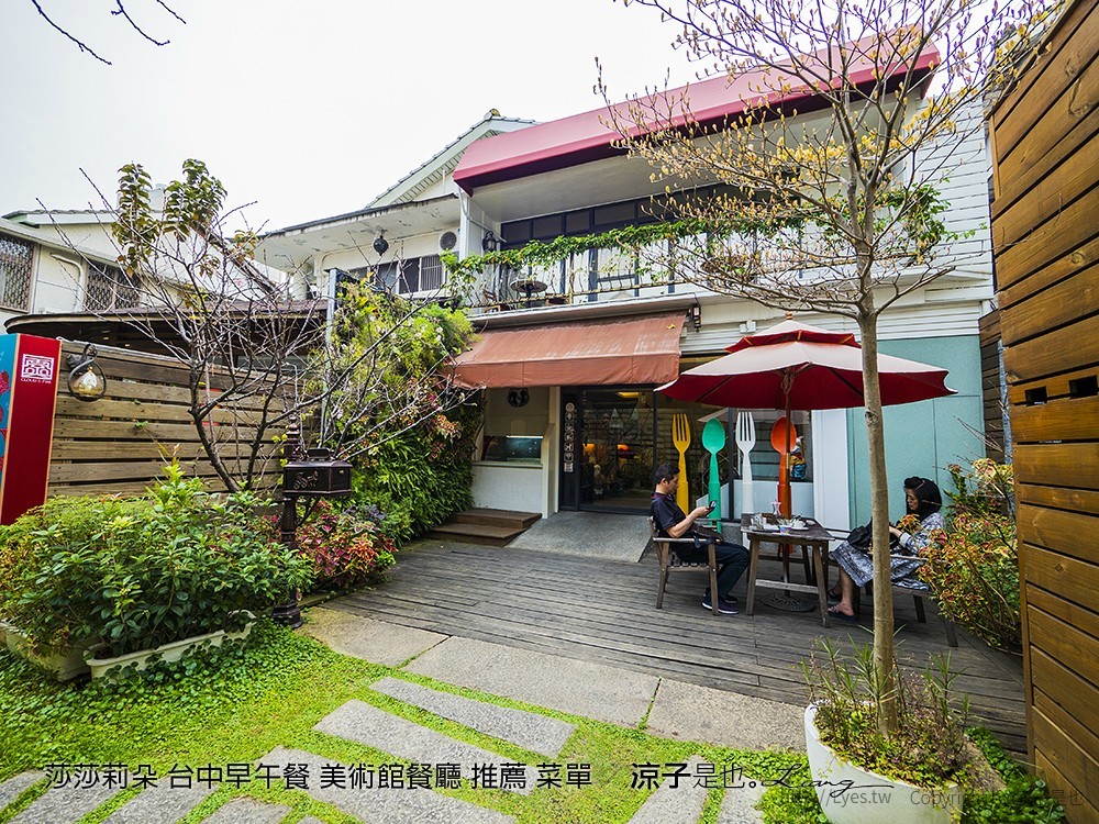 莎莎莉朵 台中早午餐 美術館餐廳 推薦 菜單